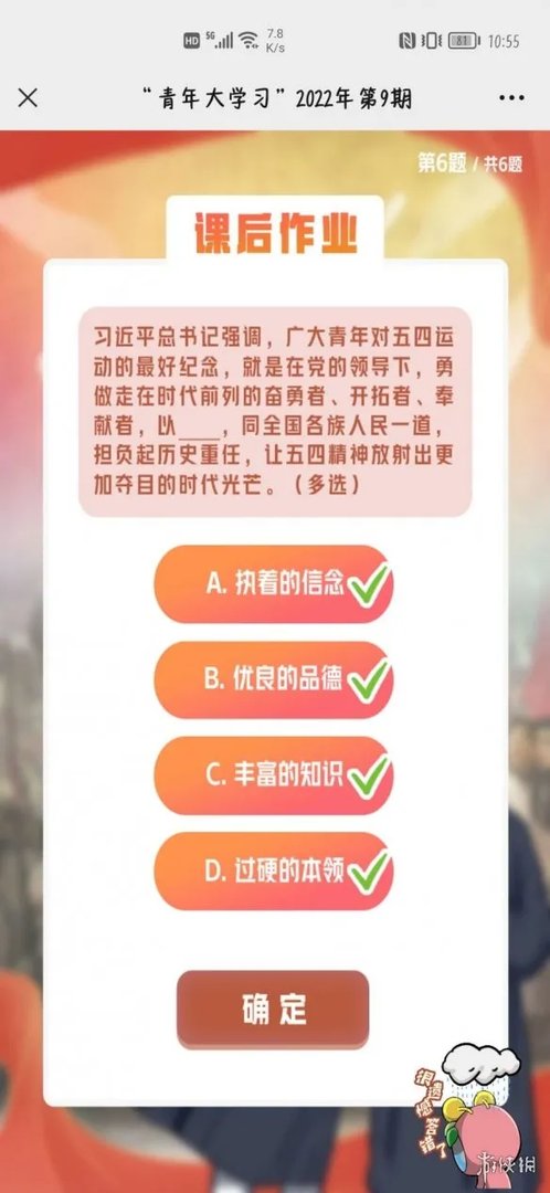 青年大学2022年第九期答案 第9期青年大学答案最新