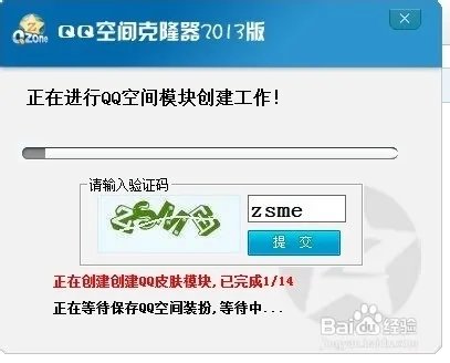 qq空间克隆器下载与使用