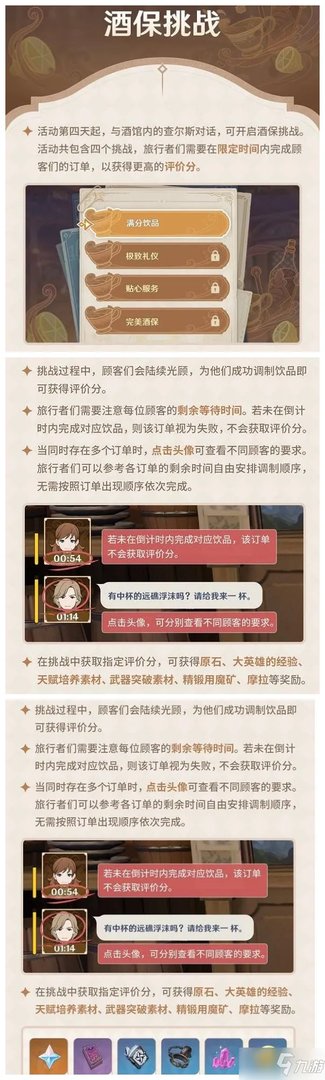 《原神》最纯粹的果汁调配攻略