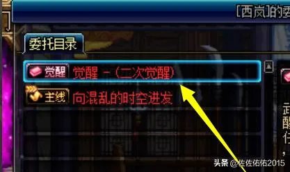 DNF怎么进行第二次觉醒任务怎么做方法攻略?