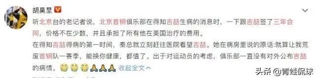 媒体爆料吉喆生病后,北京首钢主动与他续约三年,对此你怎么看?