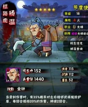全民水浒杨温阵容搭配介绍_全民水浒