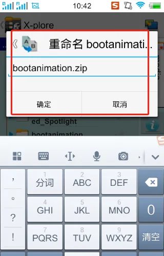 如何更换安卓开机画面
