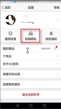 QQ空间如何设置问题??