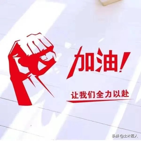 怎么看待一年没上班考一级建造师，在父母眼里看到的却是不去工作呢？应该坚持下去吗？