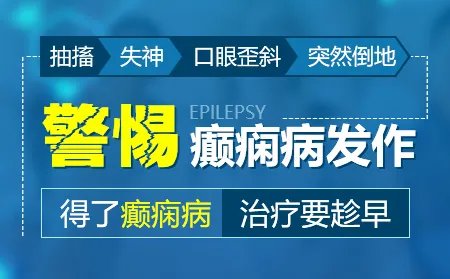 南京医院怎么治疗癫痫病?