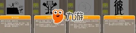 《疯狂猜成语》第1关至第40关答案大全