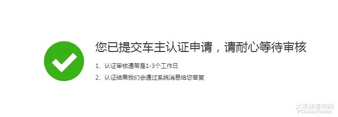 车友会验证