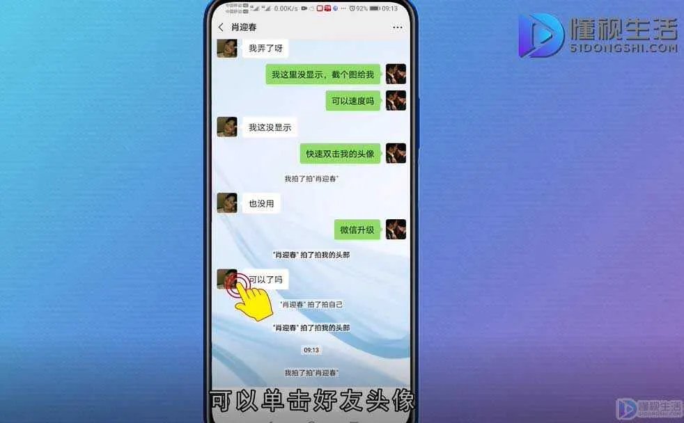 微信怎么拍一拍别人并说话