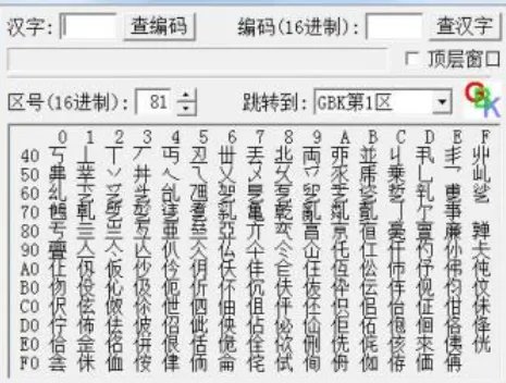 gbk编码是什么？