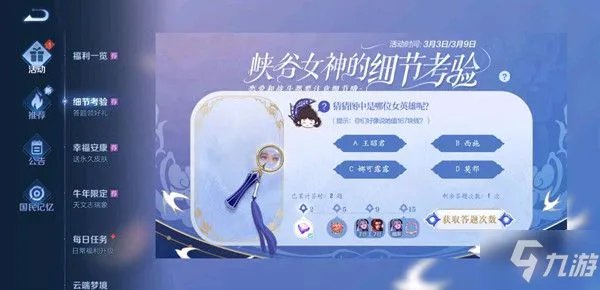 《王者荣耀》哪位女英雄值167块钱 女神的细节考验答案大全