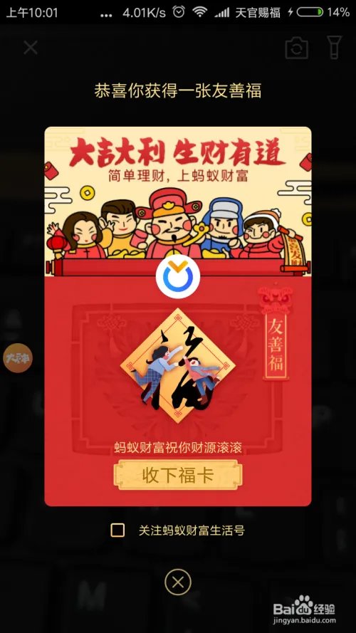支付宝扫福手势福怎么获得?如何扫自己得福字