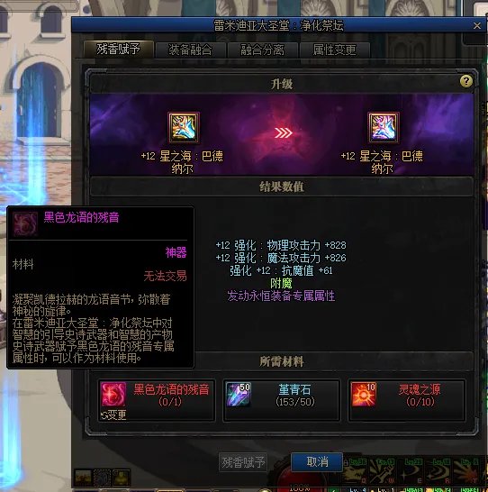 DNF黑色龙语的残音怎么获得