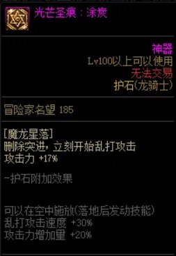 DNF龙神护石选择2022