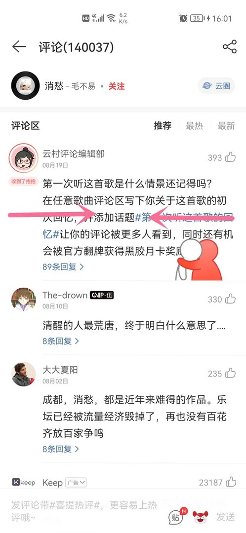 网易云音乐评论怎么抱抱别人