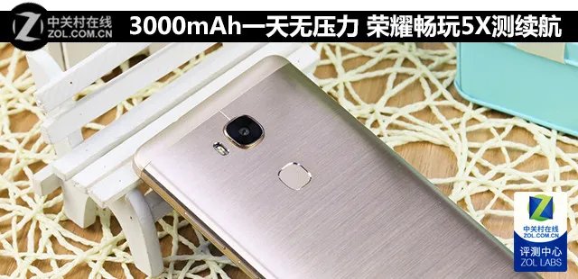 3000mAh玩一天无压力 荣耀畅玩5X测续航