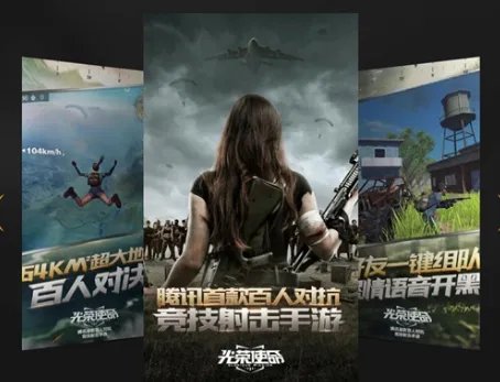 腾讯吃鸡手游光荣使命在哪预约 预约地址