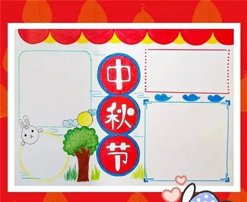 小学一年级中秋节手抄报图片