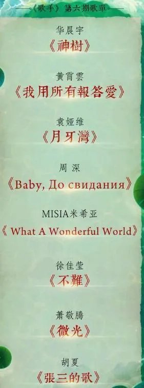 《歌手·当打之年》第六期歌单出炉,你觉得谁会占据前三名的位置?