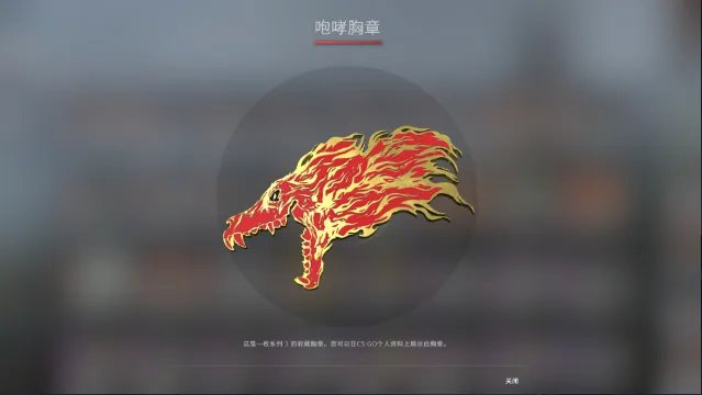 csgo胸章怎么得