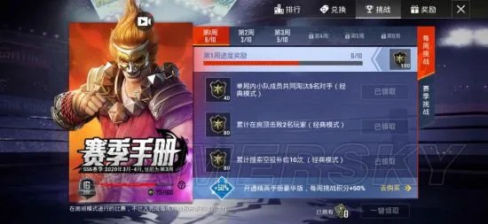 和平精英SS6赛季手册升级技巧 送分任务介绍