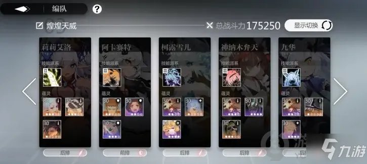 《灵魂潮汐》感电队图文教程 感电队攻略大全