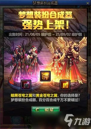 《DNF》金、黑两款经典重新 礼包性价比更高 梦想装扮合成器上线