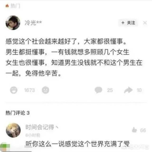 那些神评论