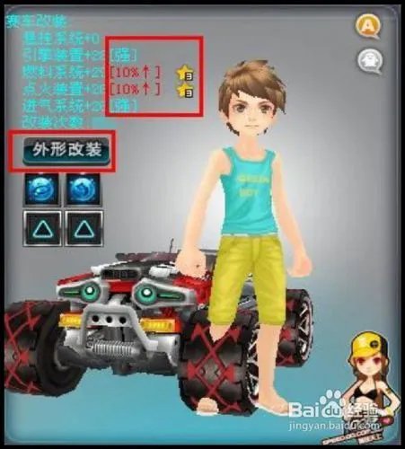 qq飞车改装秘籍