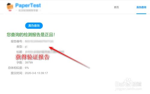 如何查询papertest论文报告的真伪