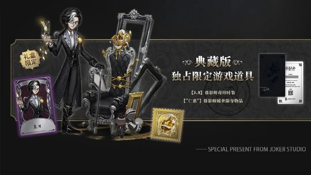 第五人格3周年限定礼盒值得买吗 3周年限定礼盒有什么