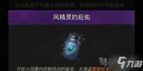 《地下城堡3》风精灵的庇佑用处一览 风精灵的庇佑如何获取