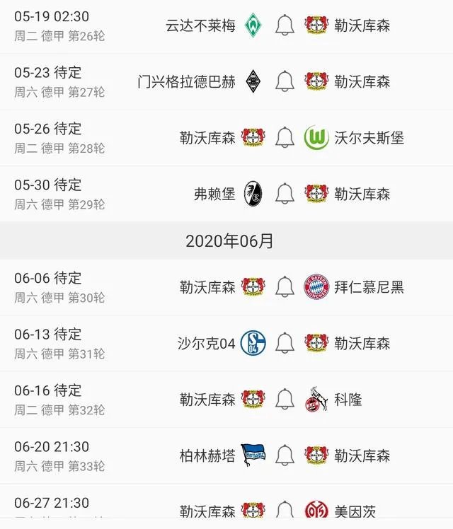 德甲5月16日重启