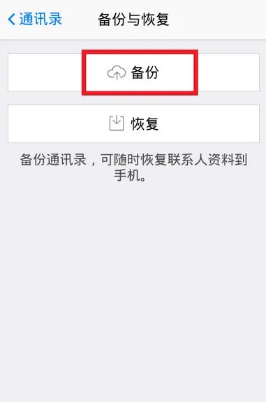 如何进入QQ云端内的备份通讯录
