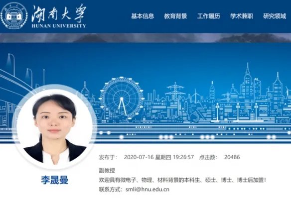 26岁女博士获聘大学副教授 26女博导湖南大学