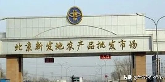 北京新发地批发市场属于哪个区?