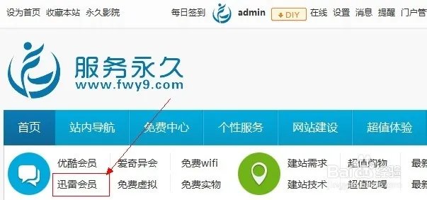 免费迅雷白金会员