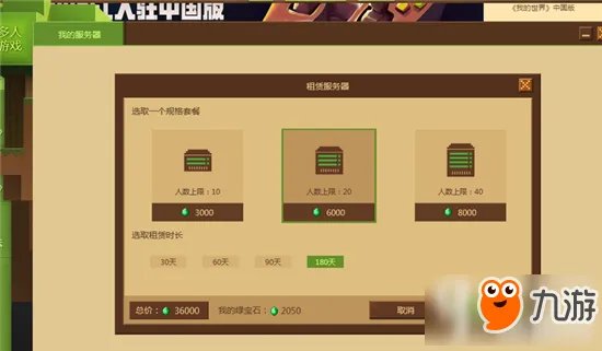 我的世界国服租赁服务器上线 可免费租服务器
