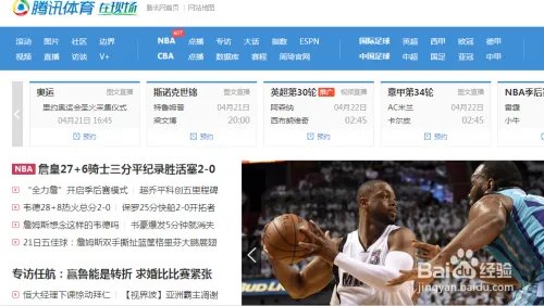 在哪里可以看nba直播?哪里能看到nba直播?