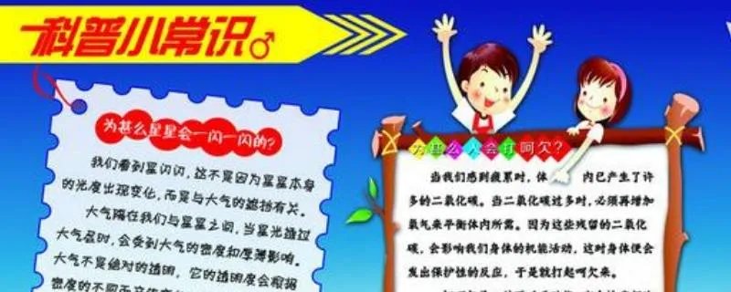关于科学的小知识