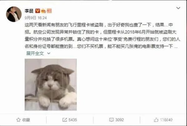 李晨飞行里程被盗刷,事件的背后隐藏着怎样的安全隐患?