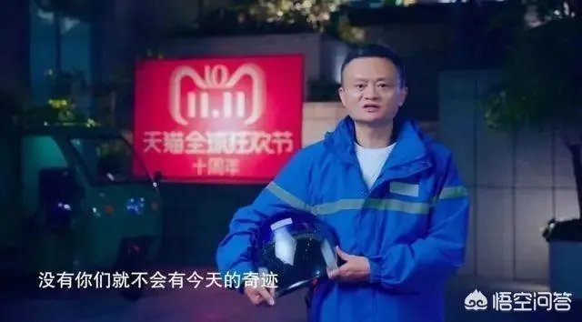 双十一 马云