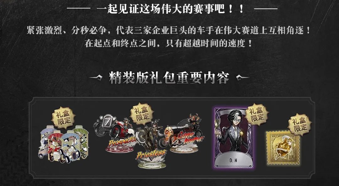 第五人格3周年限定礼盒值得买吗 3周年限定礼盒有什么