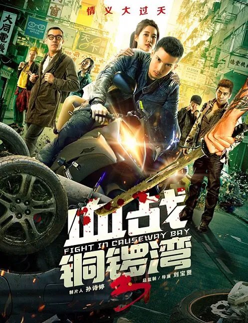 高以翔演的电影里有个黑社会大哥叫老七的人是什么电影？女主角叫悦然