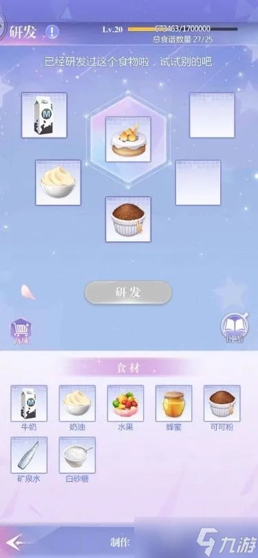 偶像请就位食谱大全
