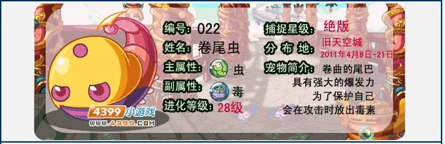 洛克王国卷尾虫现在还有吗?有它的友友们加1138669979,符加信息:百度
