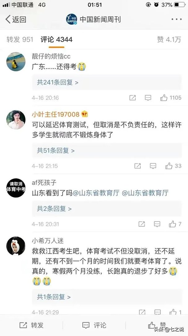 多地取消2020年体育中考，四川是否也会取消体育考试？
