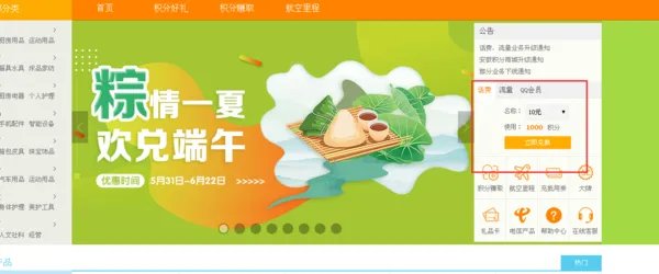 中国电信积分商城怎么兑换话费?