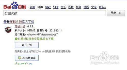 穿越火线补丁包怎么安装