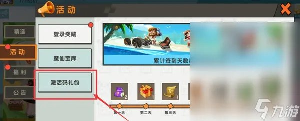 迷你世界未使用激活码有什么